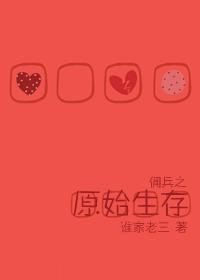 佣兵荒岛求生爆火出圈第三季