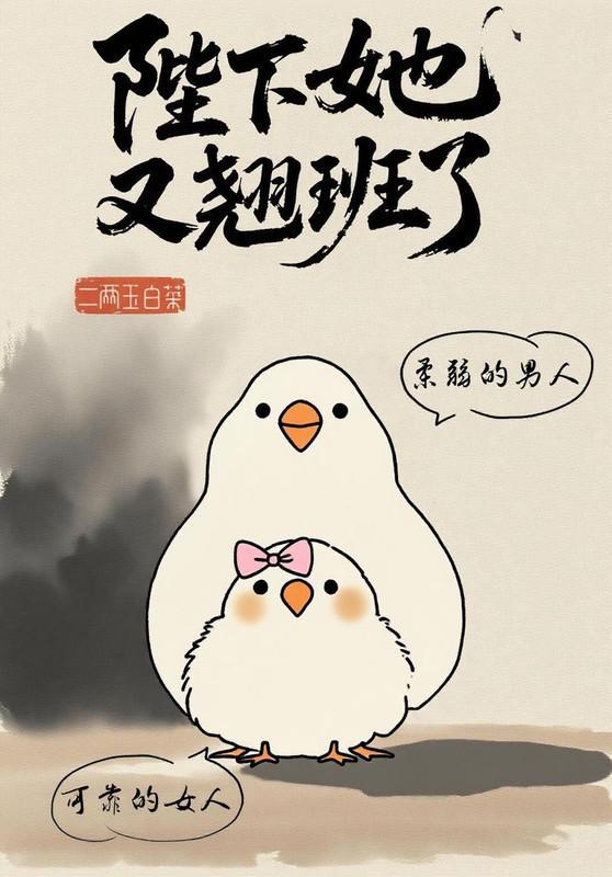 陛下她又翘班啦TXT